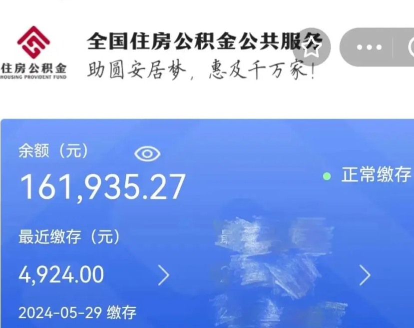 武威离职公积金（离职公积金怎么处理）
