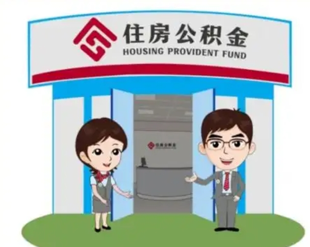 武威住房公积金账户封存了怎么提取（公积金账户封存怎么取钱）